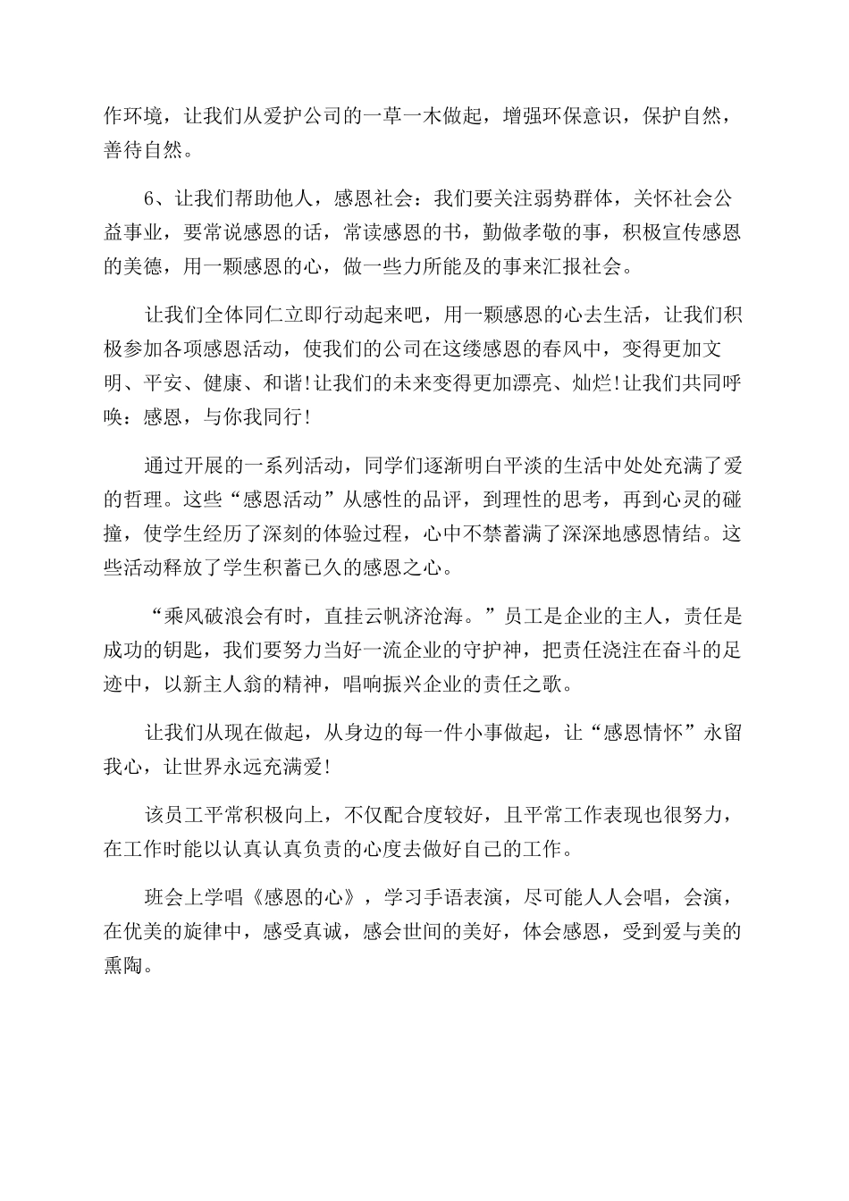 感恩公司的演讲稿范文_第3页