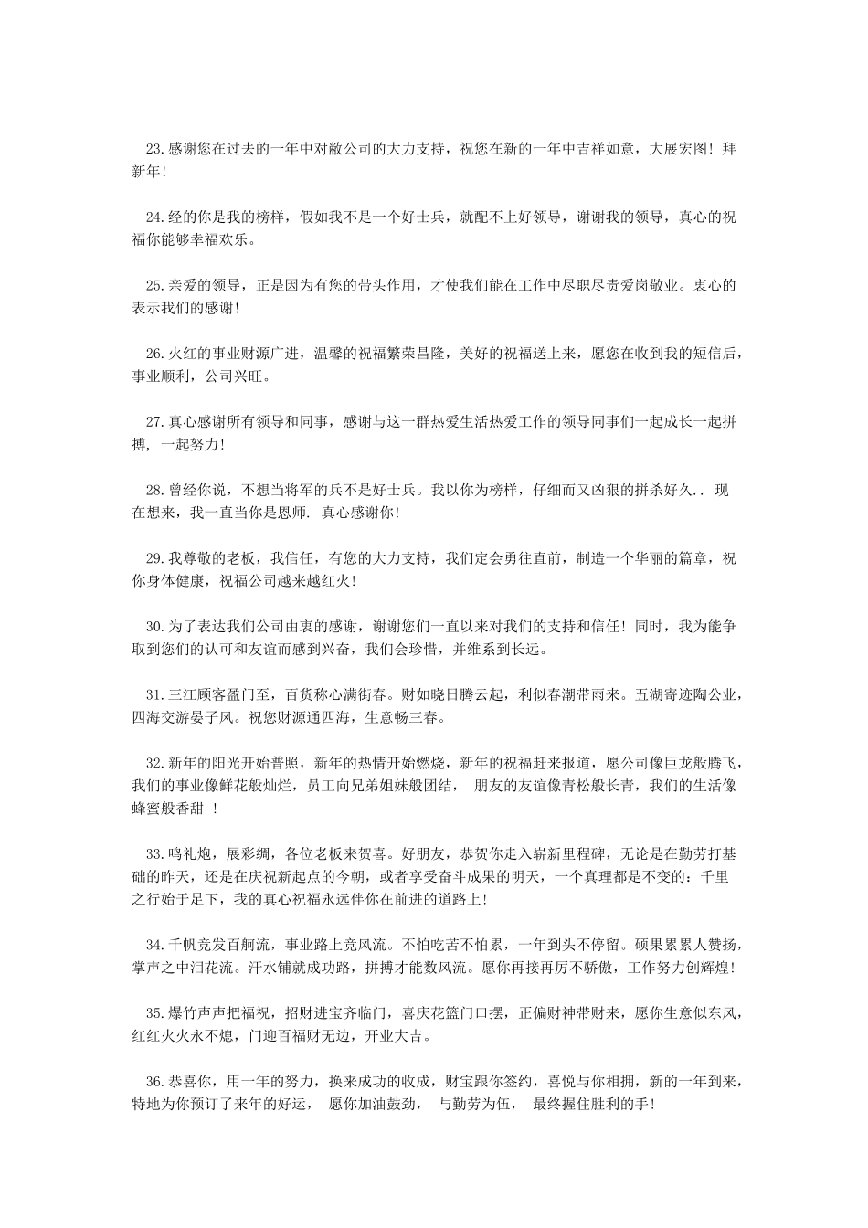感恩公司的话语_第2页