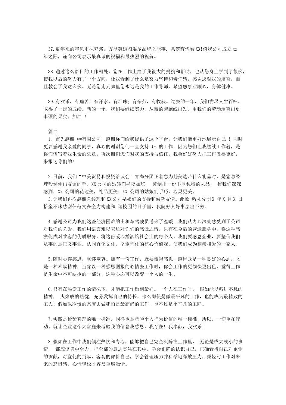 感恩公司的话语_第3页
