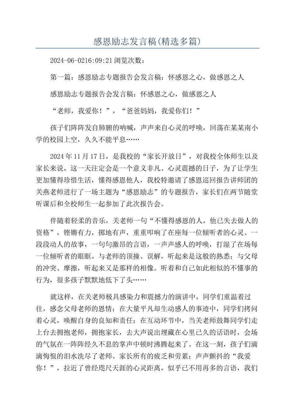 感恩励志发言稿_第1页