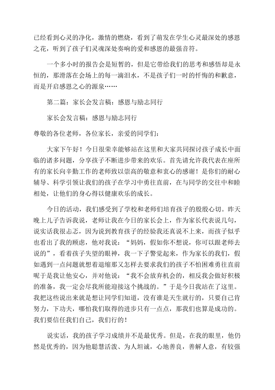 感恩励志发言稿_第2页