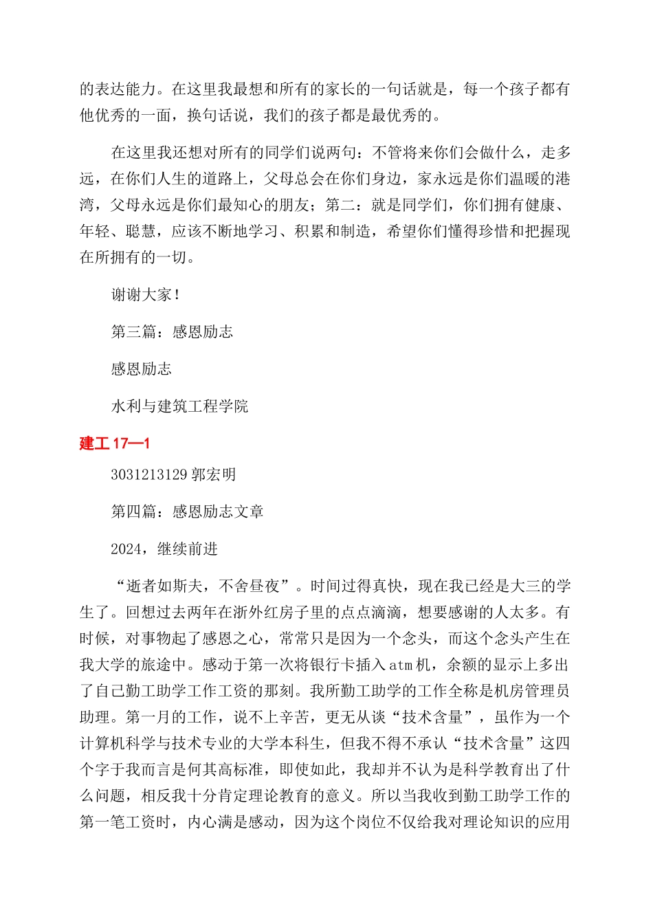 感恩励志发言稿_第3页