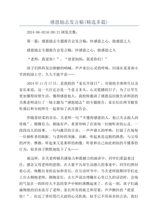 感恩励志发言稿