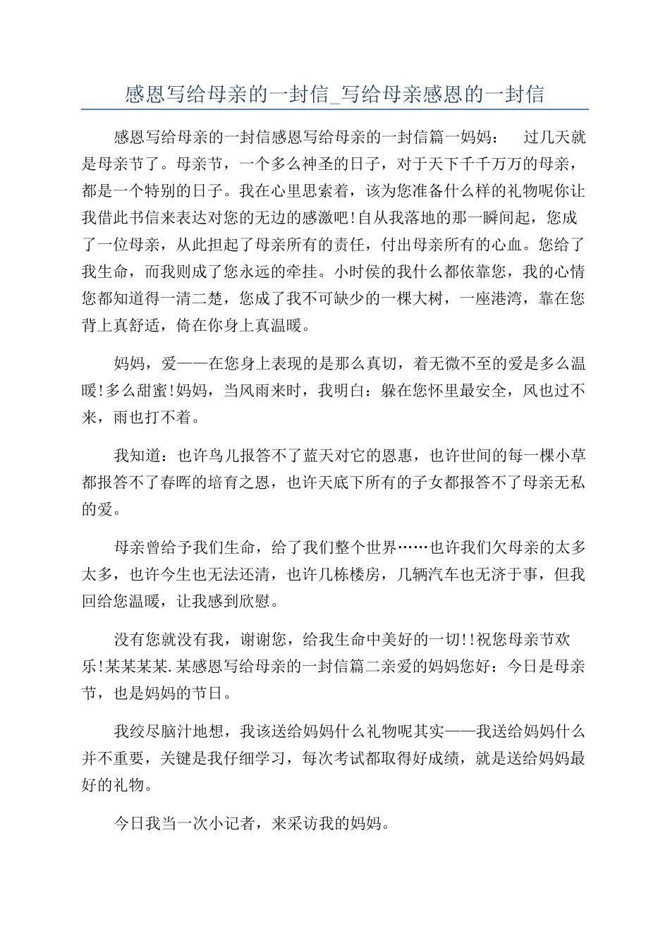 感恩写给母亲的一封信-写给母亲感恩的一封信_第1页