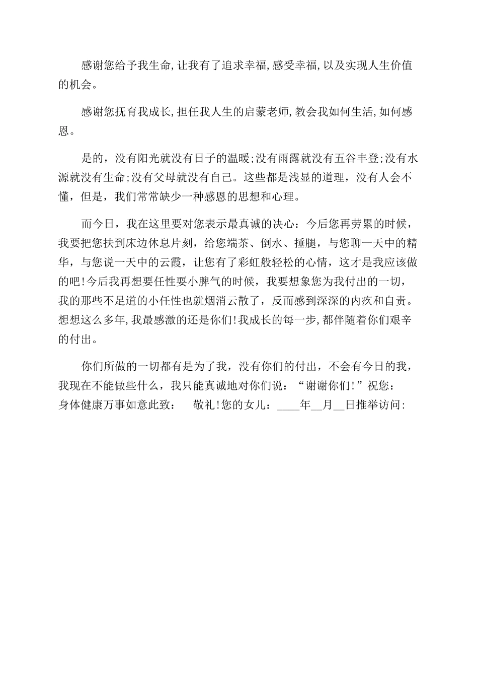 感恩写给母亲的一封信-写给母亲感恩的一封信_第3页