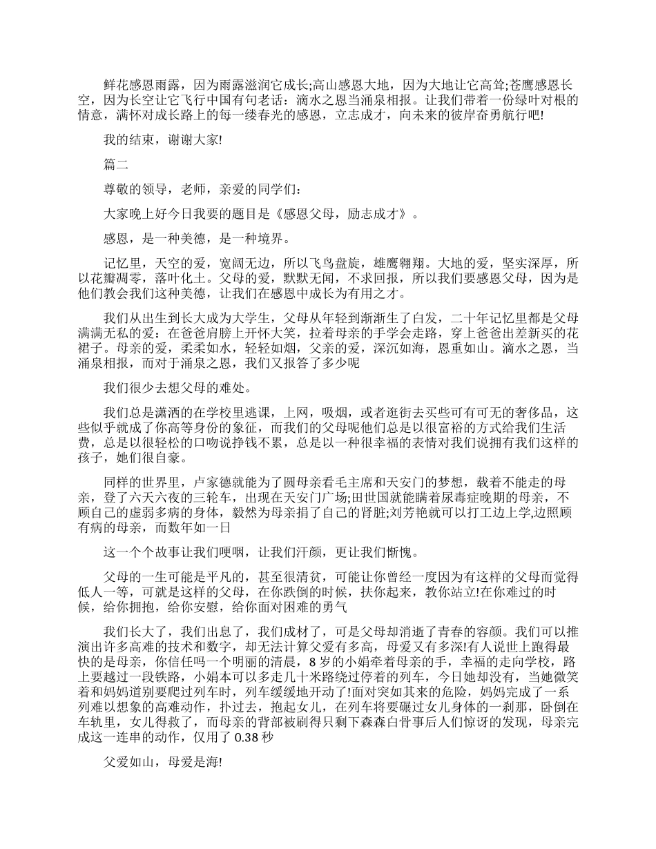 感恩励志成才的演讲稿_第2页