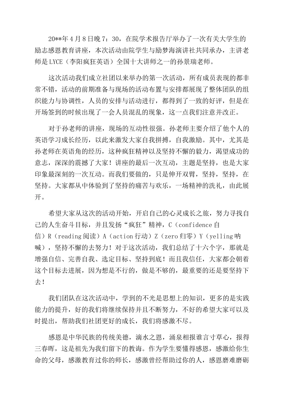 感恩励志活动总结_第2页