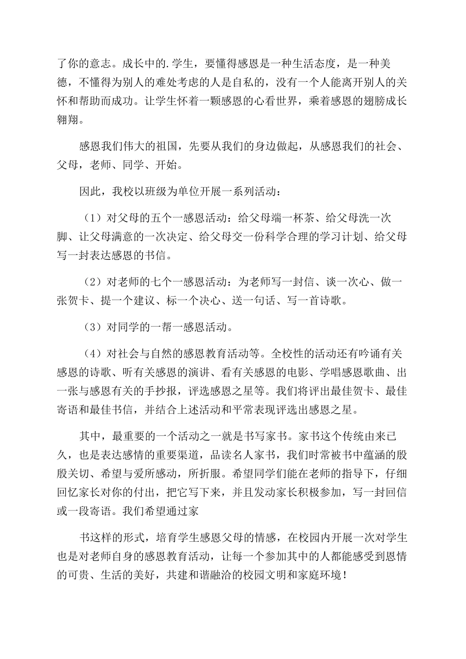 感恩励志活动总结_第3页