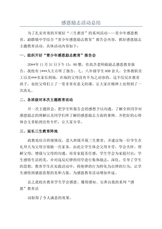 感恩励志活动总结