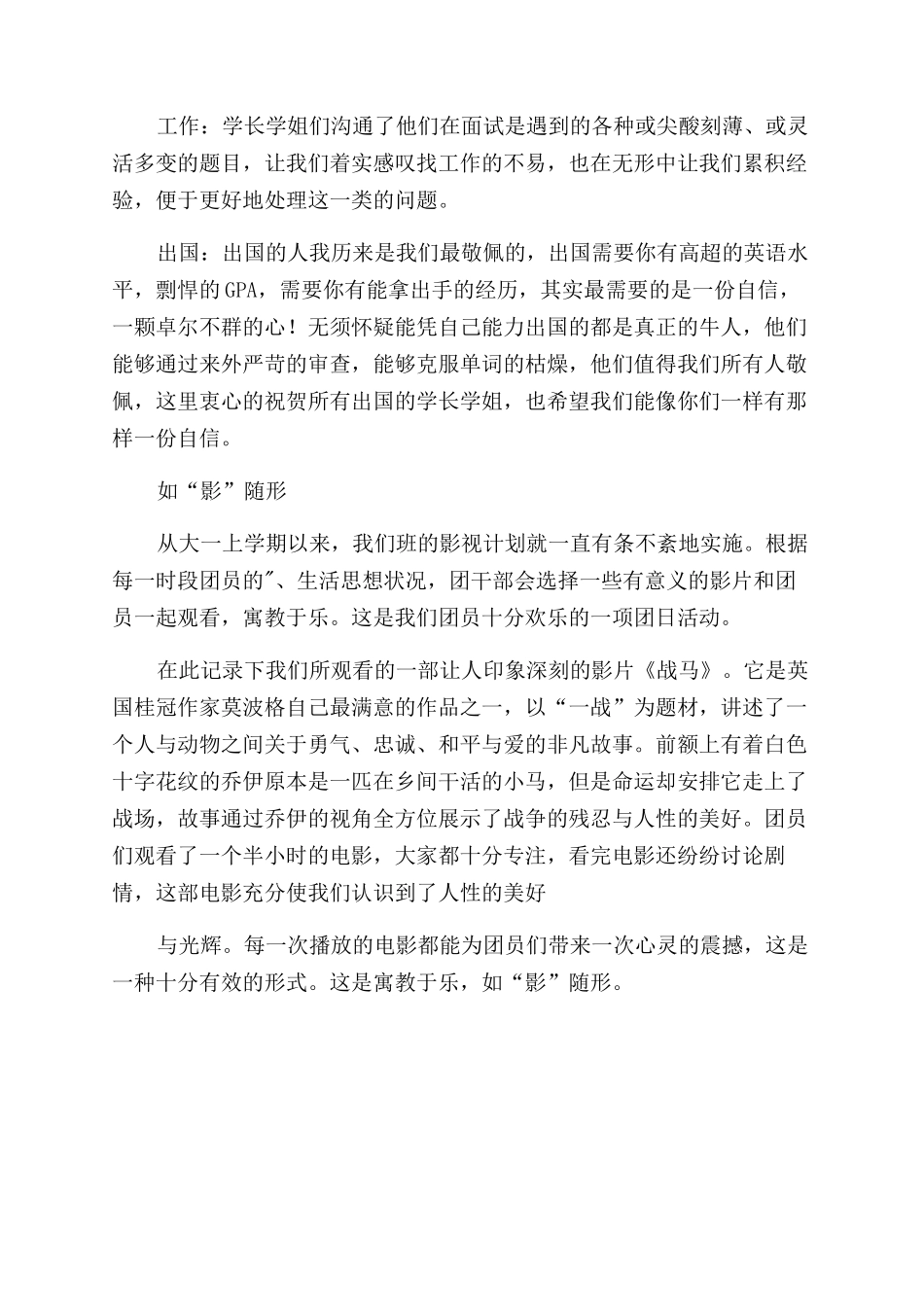 感恩唱响生活主旋律团日活动总结_第2页