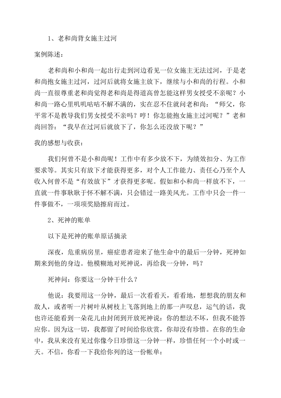 感恩团队凝聚力的培训感想_第3页