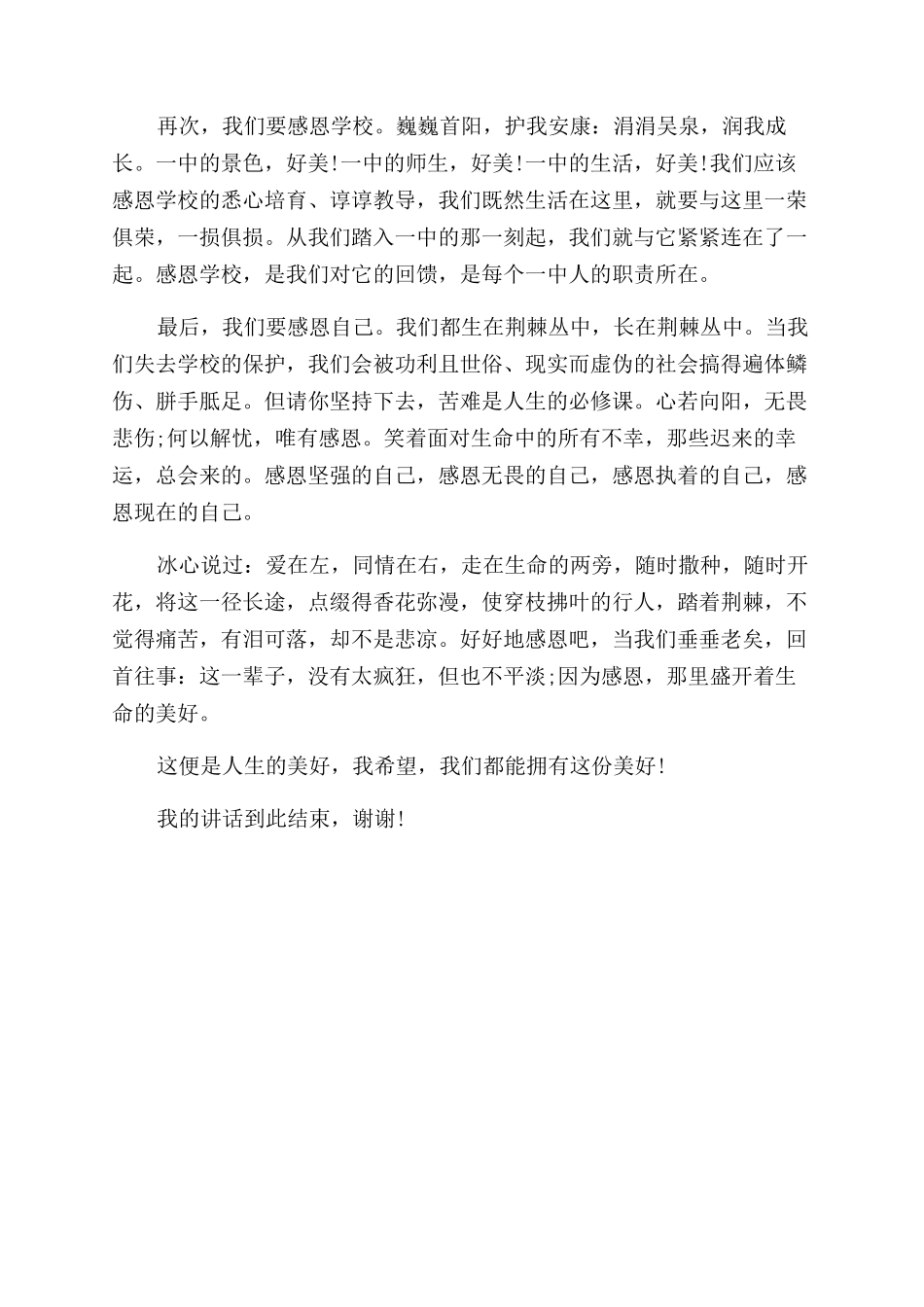 感恩国旗下讲话稿_第2页