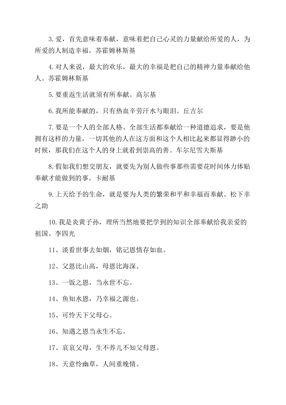 感恩奉献励志的青春语录_第2页