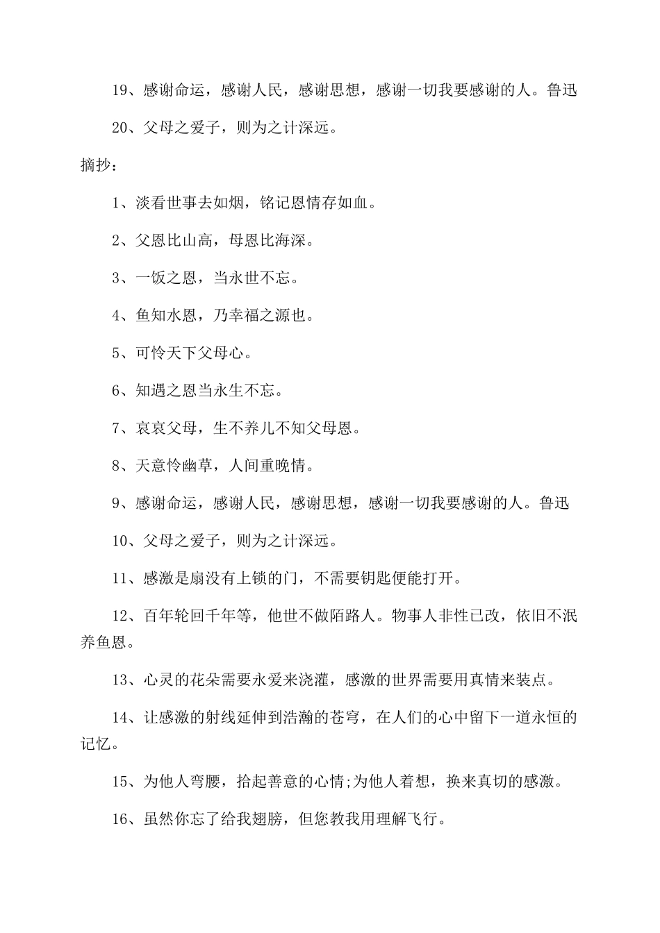 感恩奉献励志的青春语录_第3页