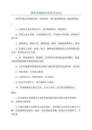 感恩奉献励志的青春语录