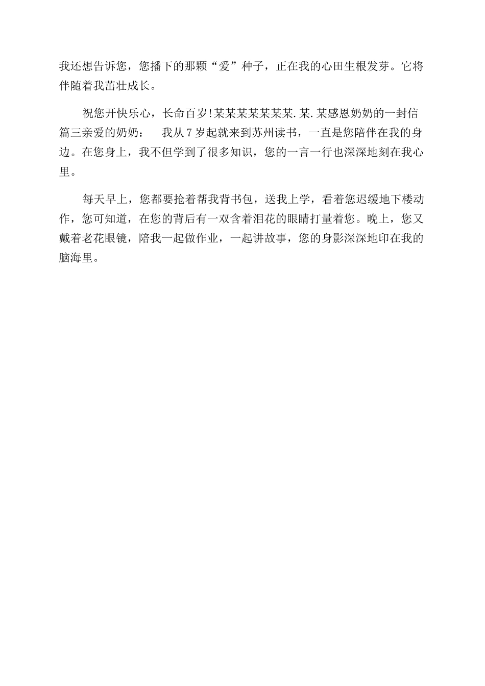 感恩奶奶的一封信写给奶奶的感恩信_第2页