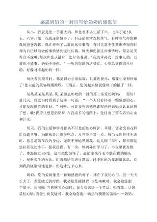 感恩奶奶的一封信写给奶奶的感恩信