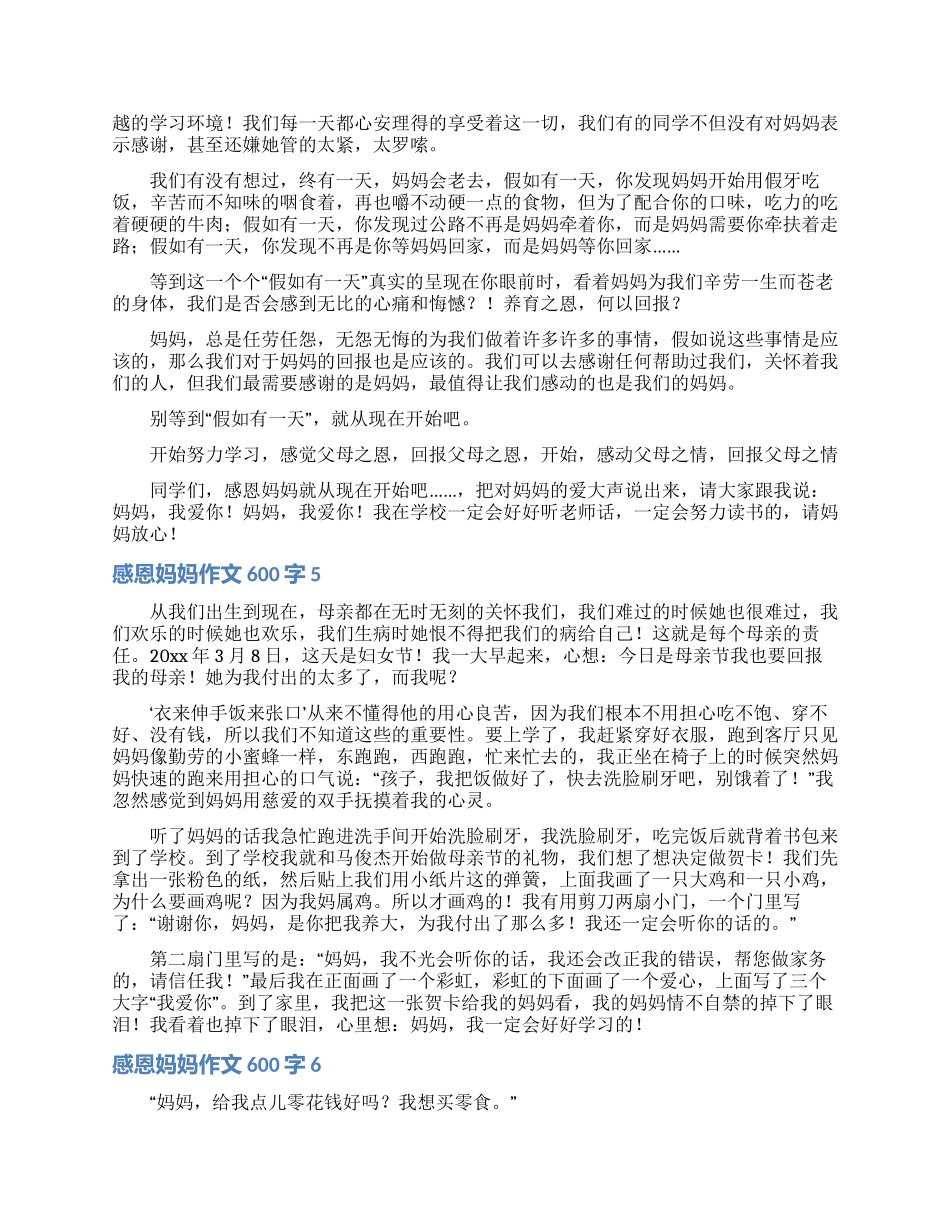 感恩妈妈作文600字_第3页
