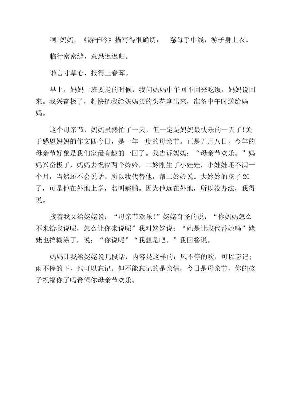 感恩妈妈作文范文_第2页