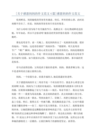 感恩妈妈作文范文