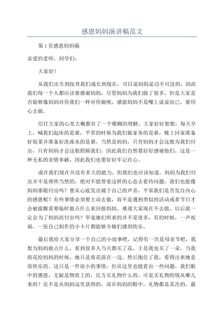 感恩妈妈演讲稿范文