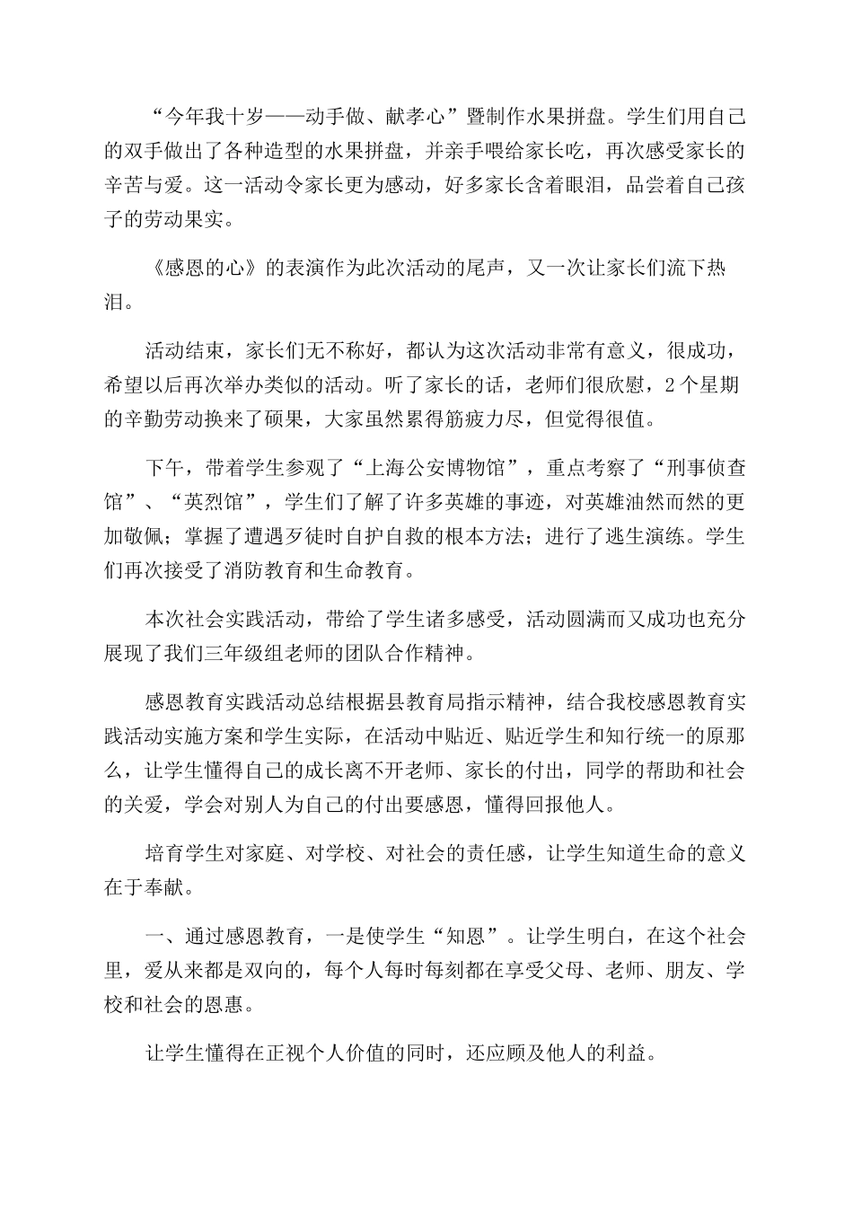 感恩实践活动总结范文活动总结范文_第2页