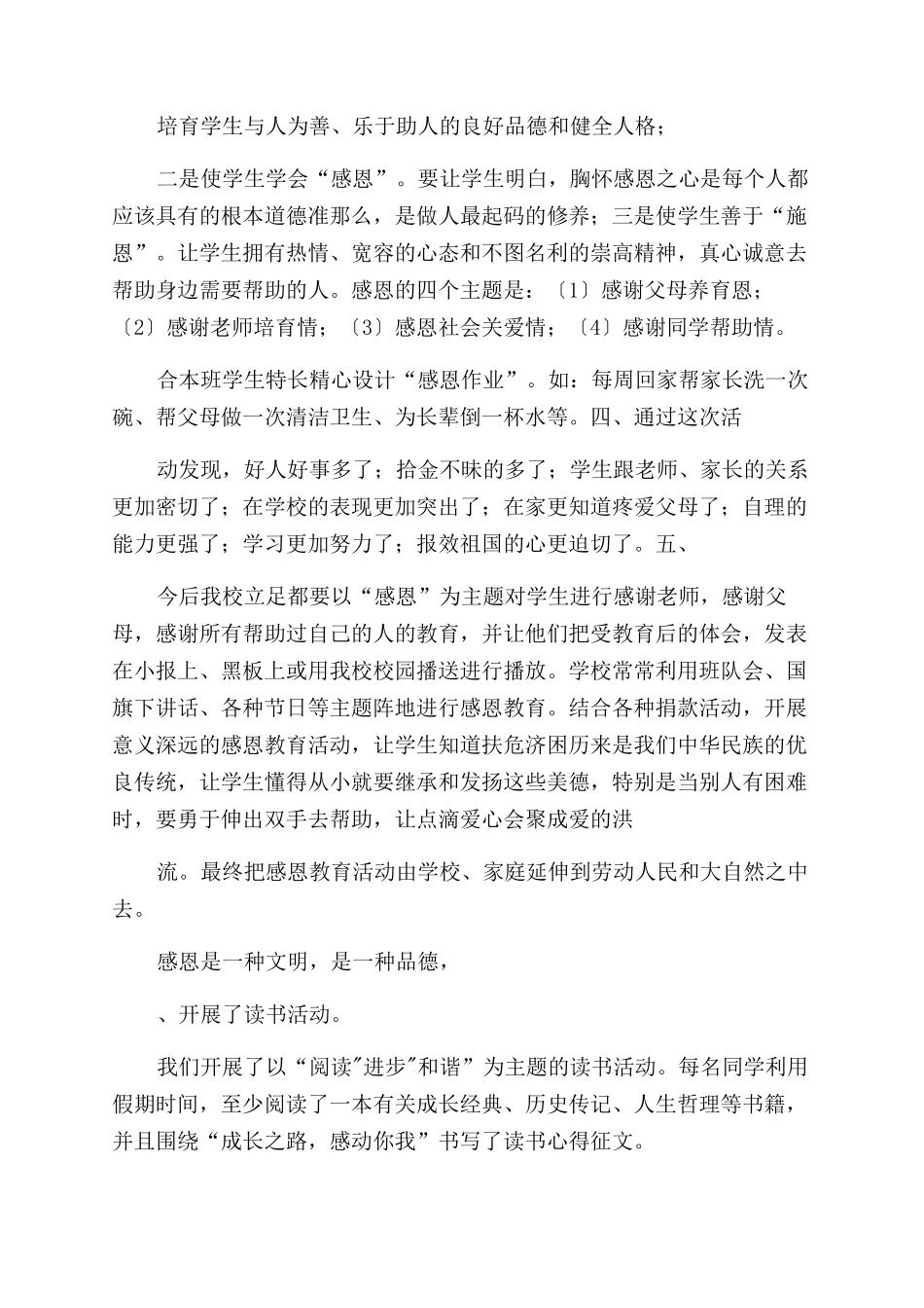感恩实践活动总结范文活动总结范文_第3页
