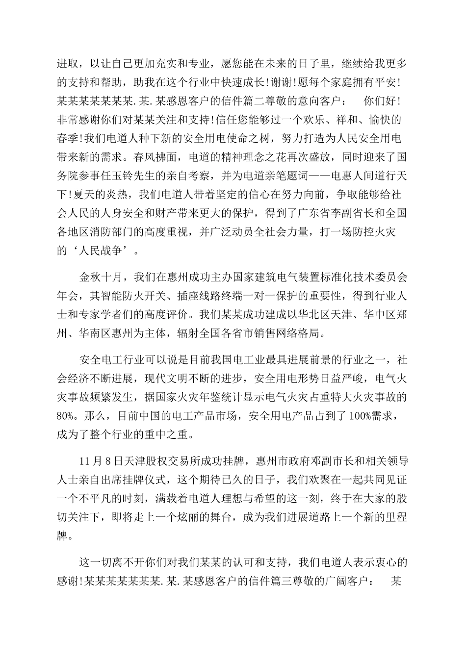 感恩客户-感恩客户的信件_第2页