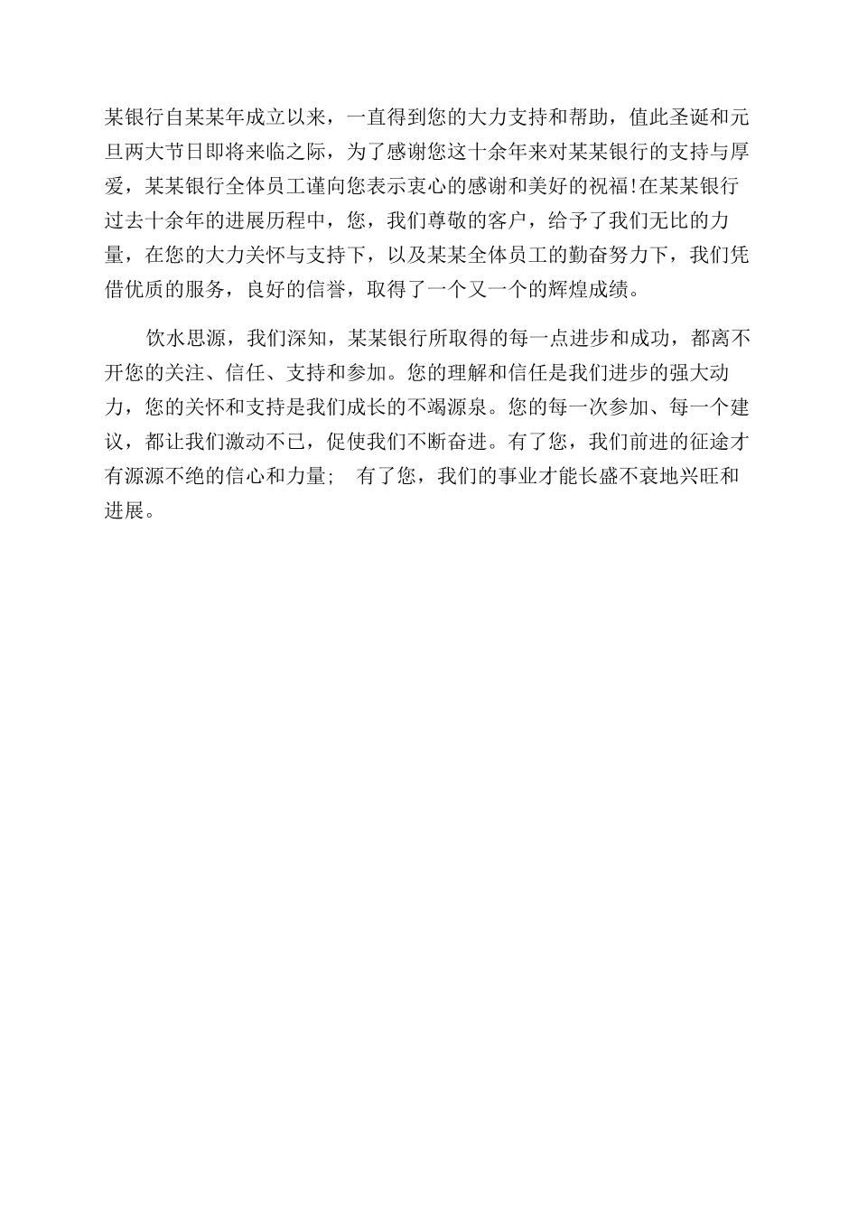 感恩客户-感恩客户的信件_第3页