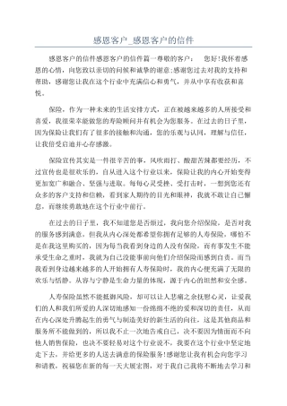 感恩客户-感恩客户的信件