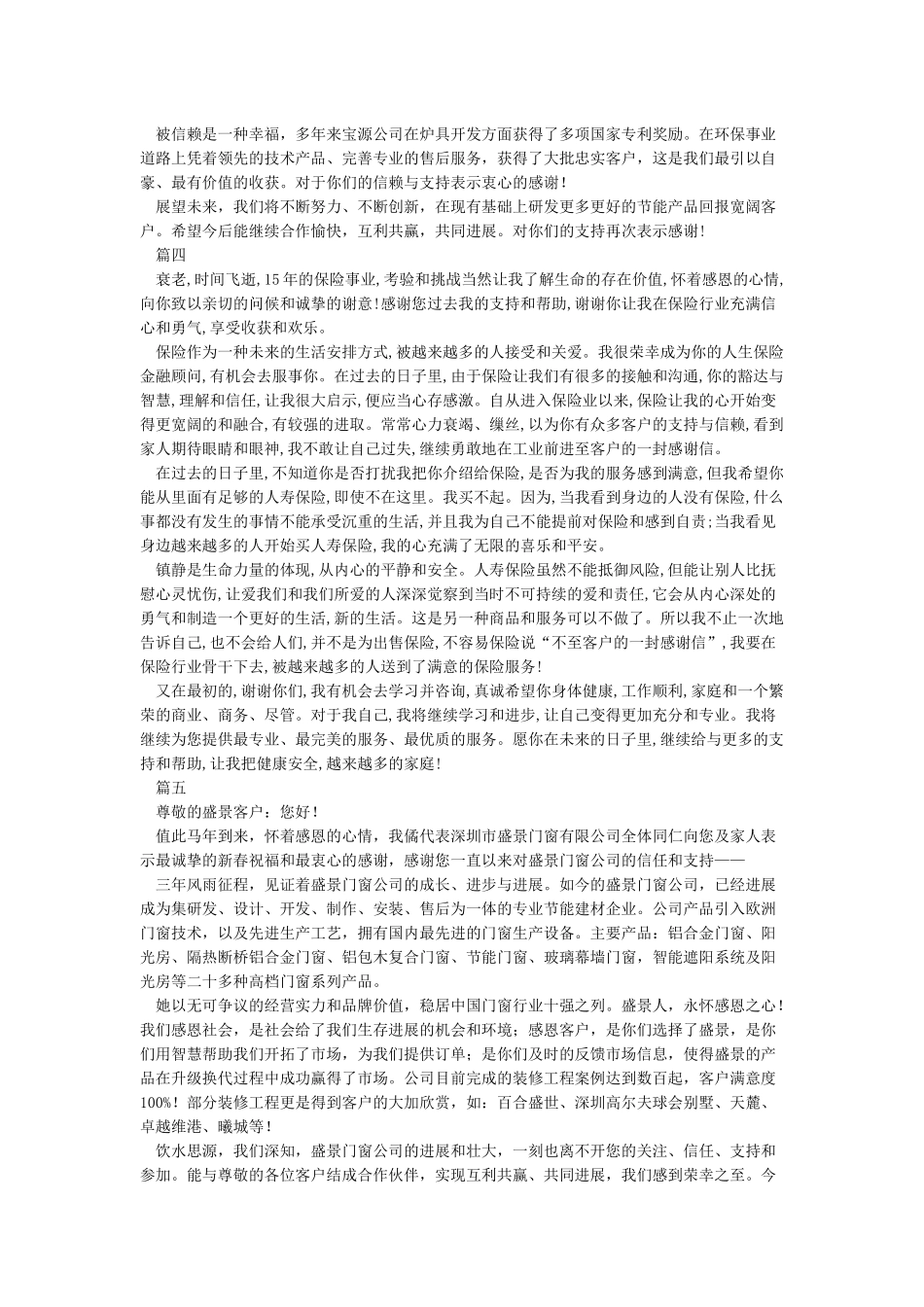 感恩客户感谢信_第2页
