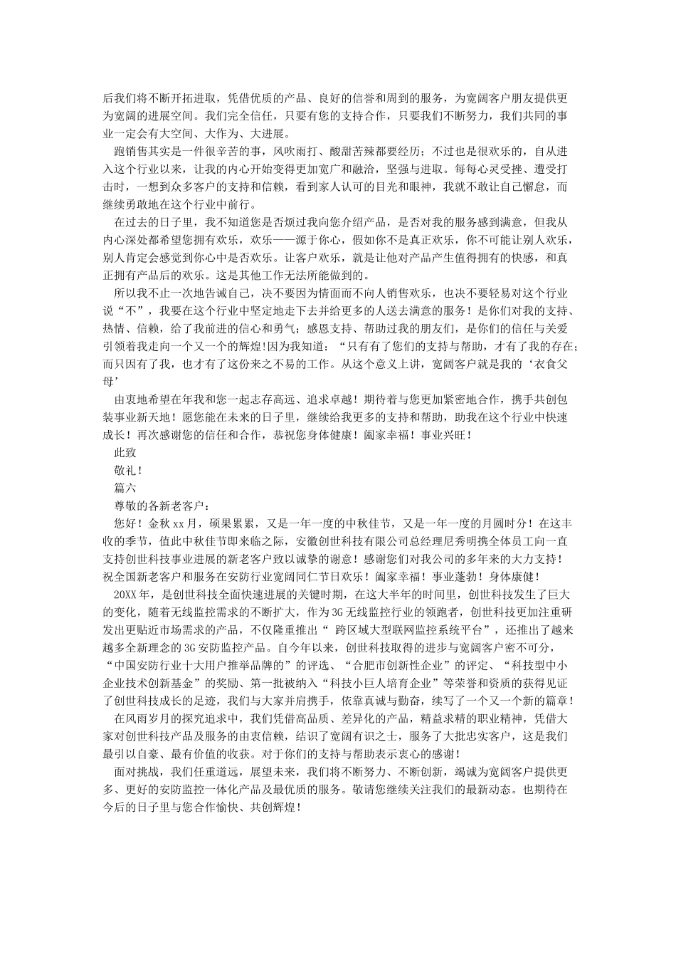 感恩客户感谢信_第3页