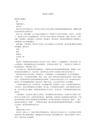 感恩客户感谢信