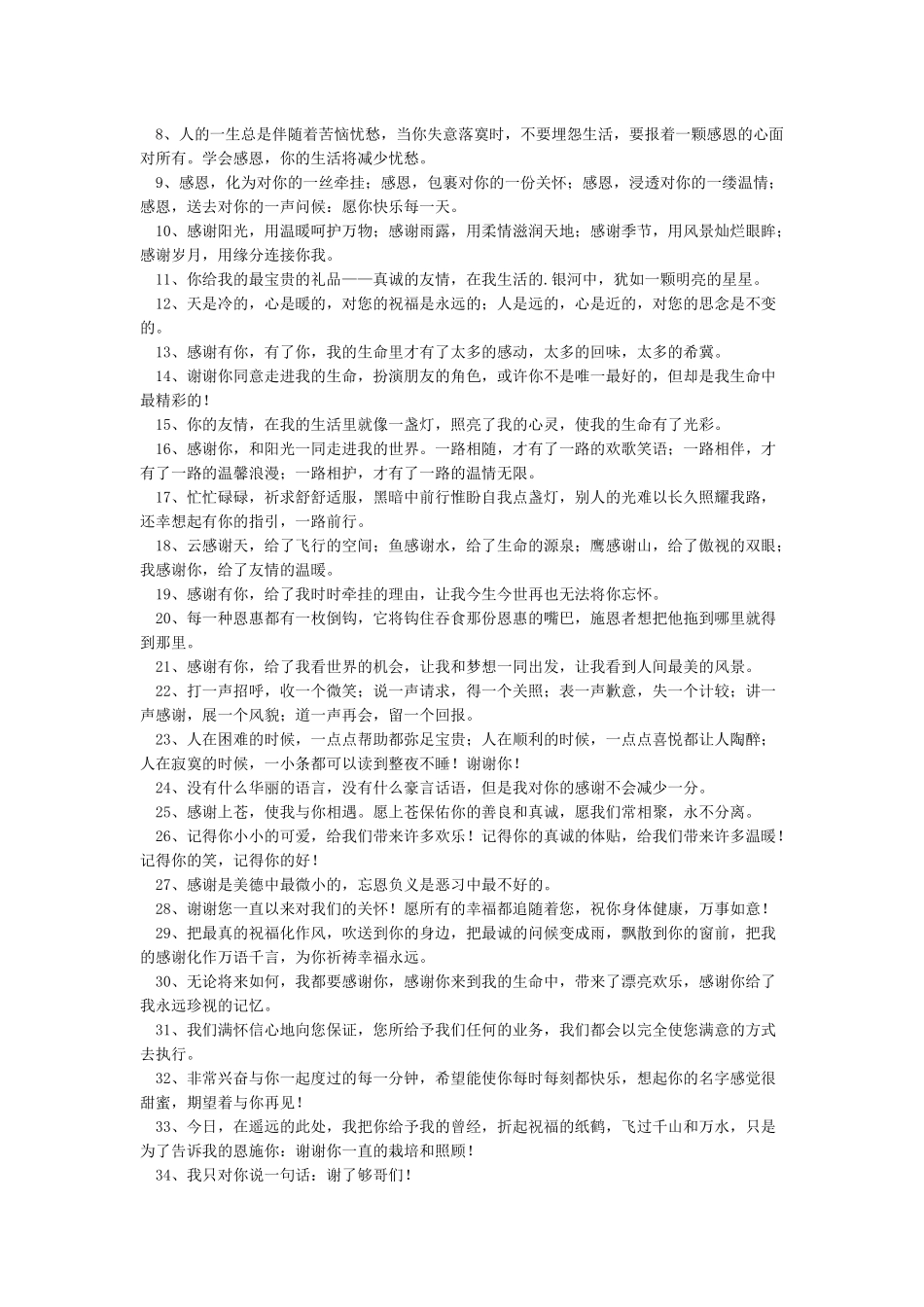 感恩客户的句子经典_第2页