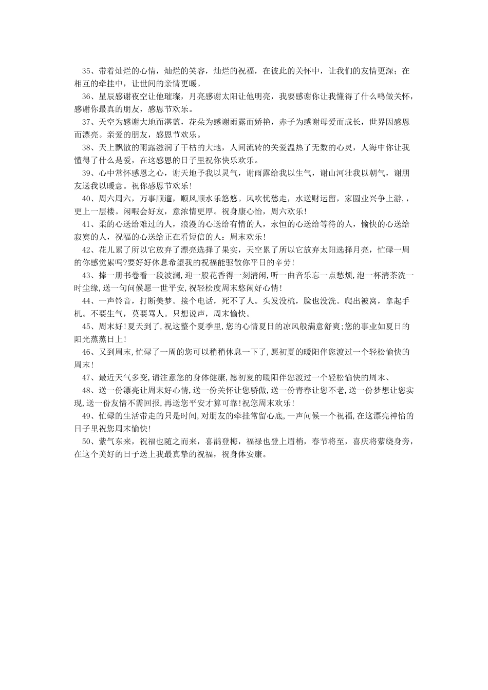 感恩客户的句子经典_第3页
