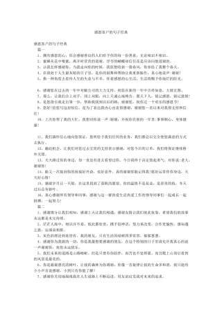 感恩客户的句子经典