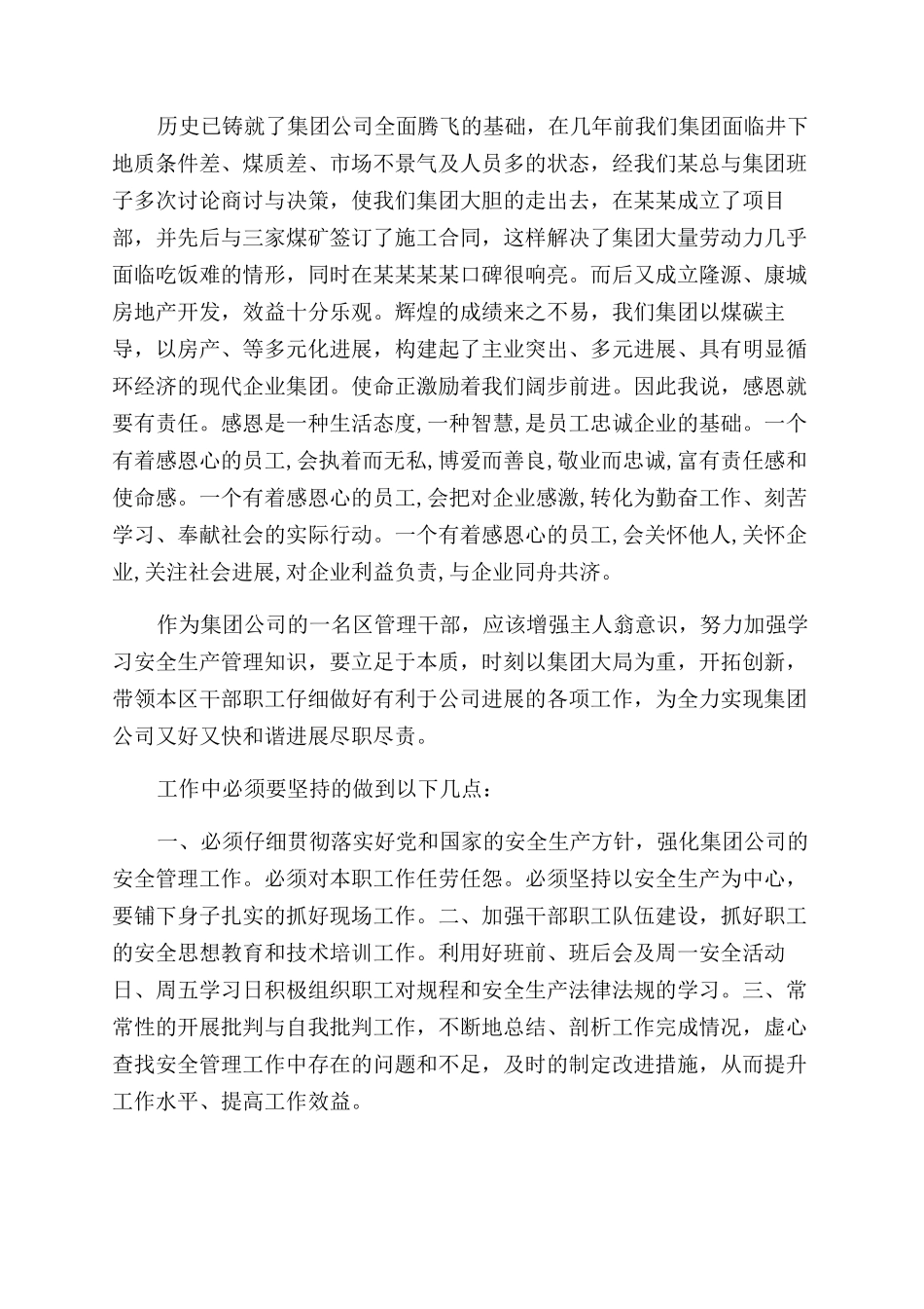 感恩工作心得体会范文_第2页