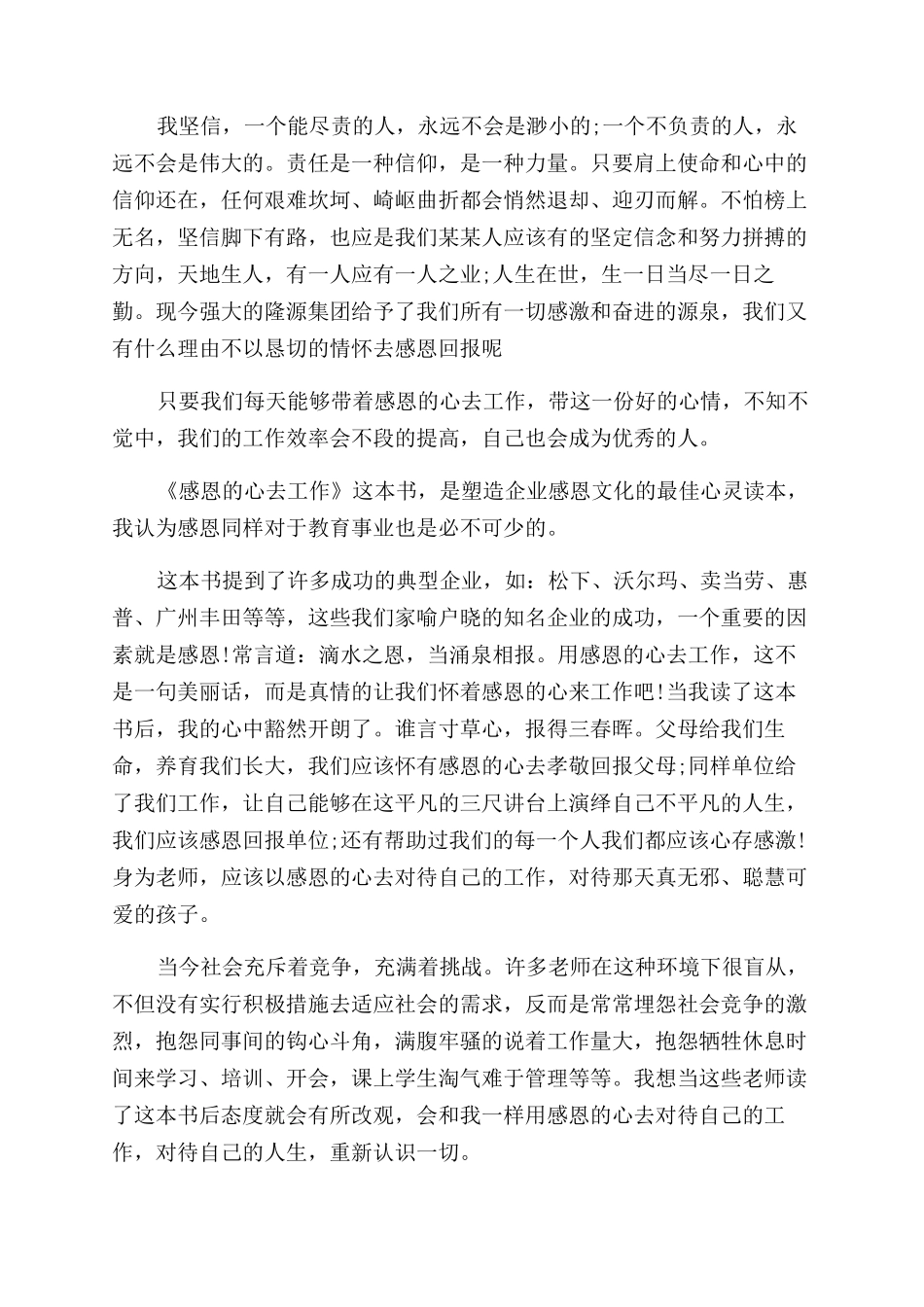 感恩工作心得体会范文_第3页
