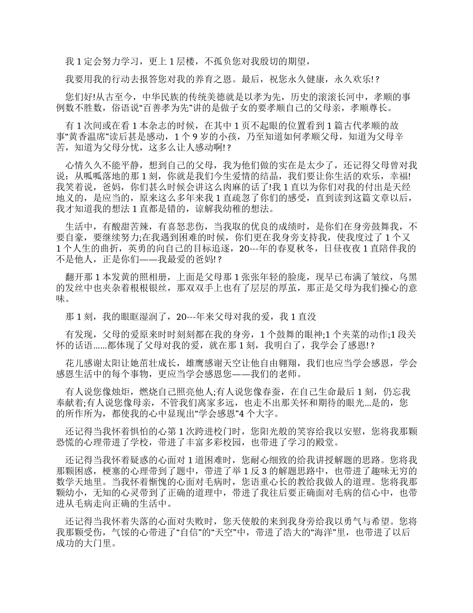 感恩心得体会例文_第2页