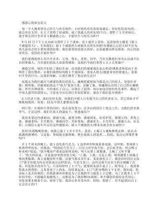 感恩心得体会例文