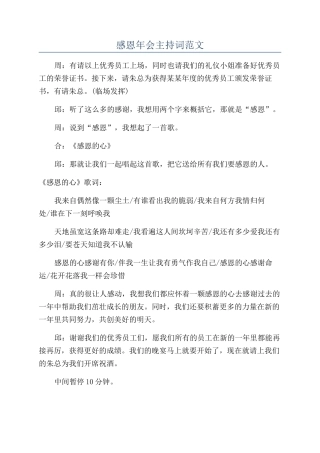 感恩年会主持词范文