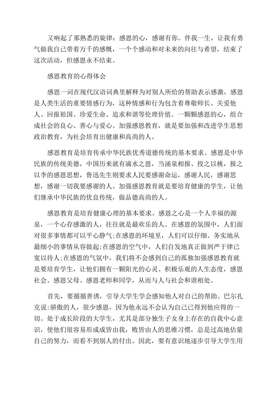 感恩心得体会范文4篇_第2页