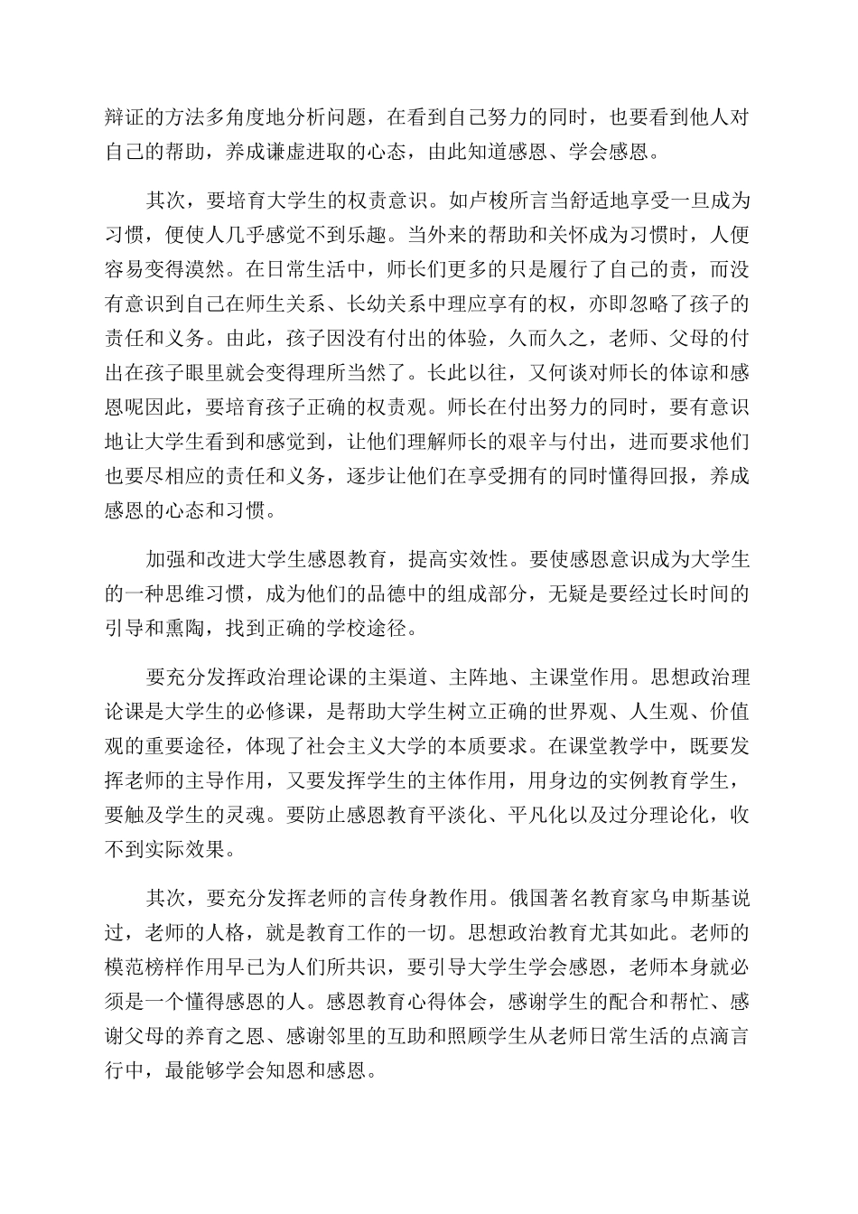 感恩心得体会范文4篇_第3页