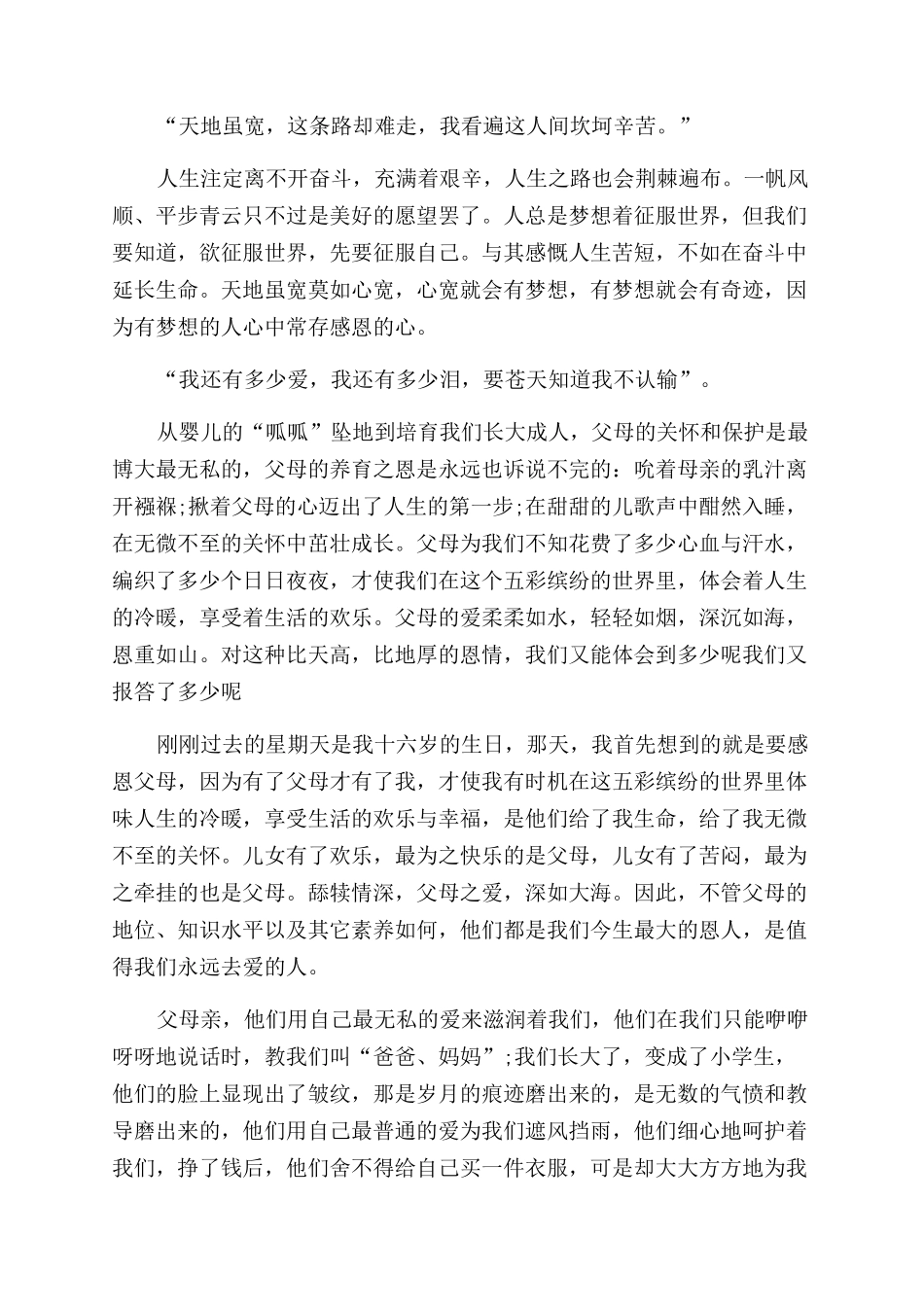 感恩心演讲稿范文范例_第2页