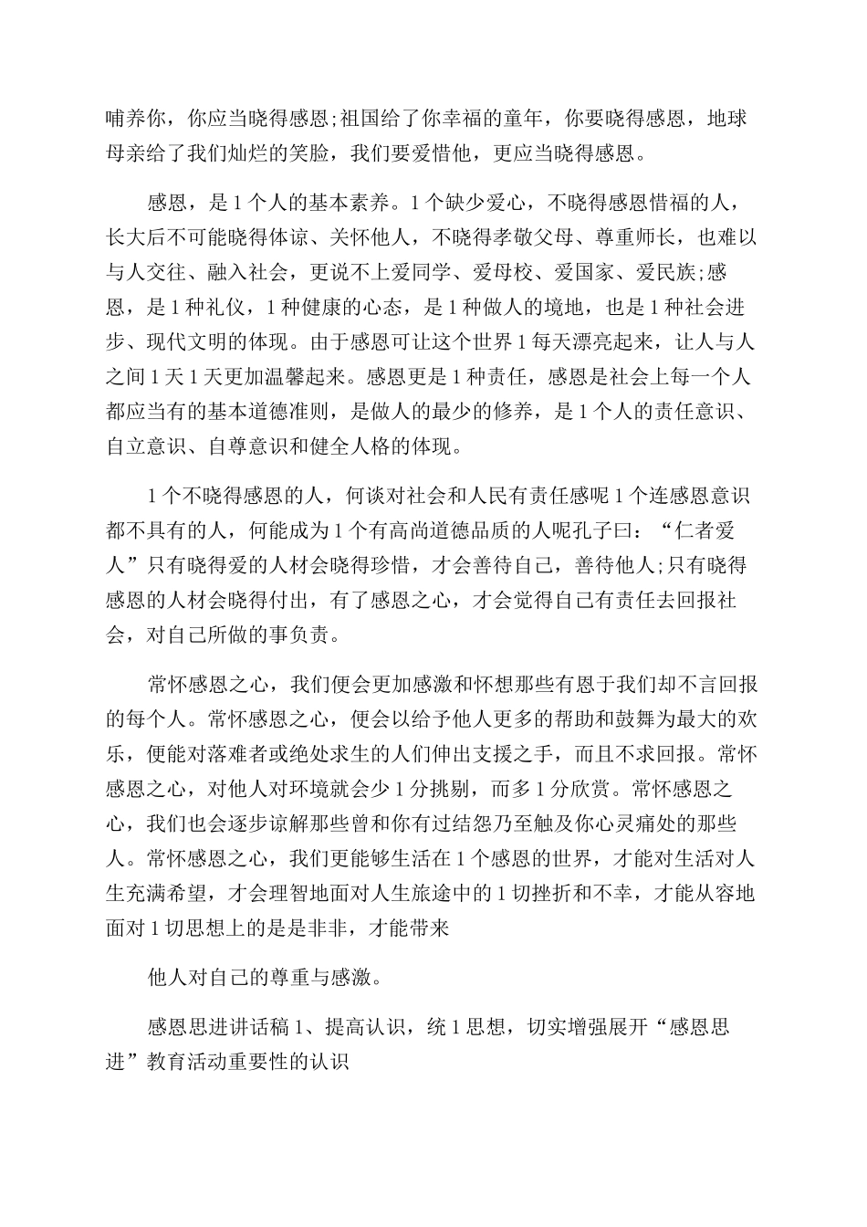 感恩思进讲话稿_第2页