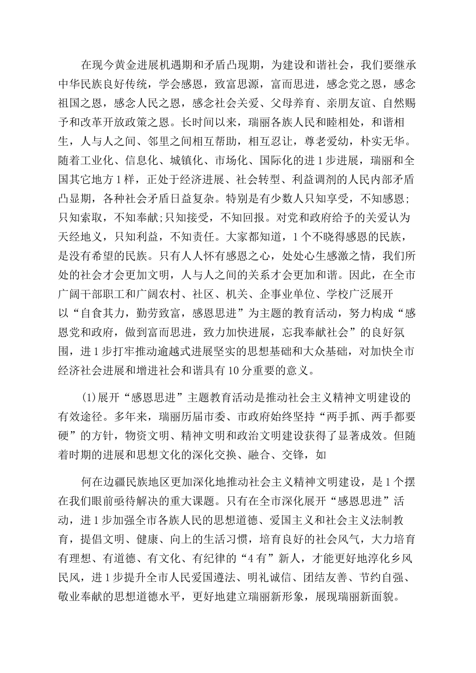 感恩思进讲话稿_第3页