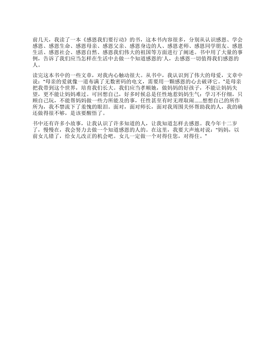 感恩我们在行动读后感_第1页