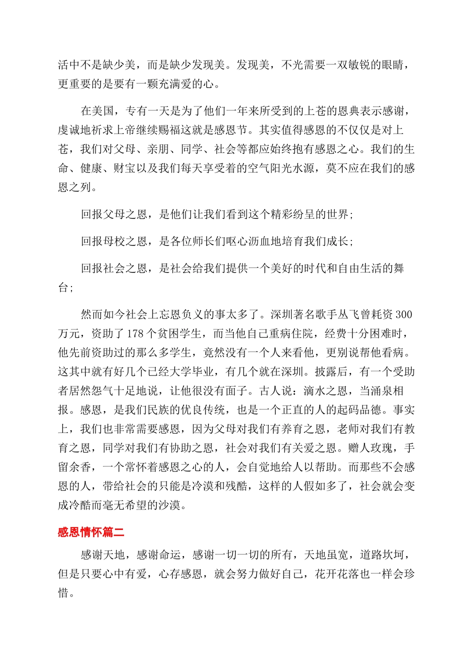 感恩情怀演讲稿范文_第2页