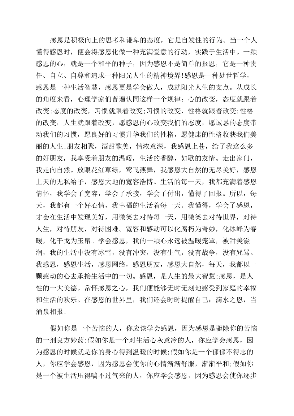 感恩情怀演讲稿范文_第3页