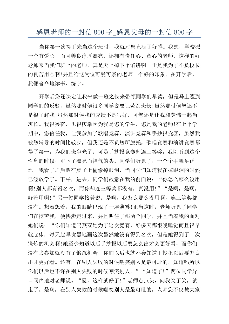 感恩教师的一封信800字-感恩父母的一封信800字_第1页